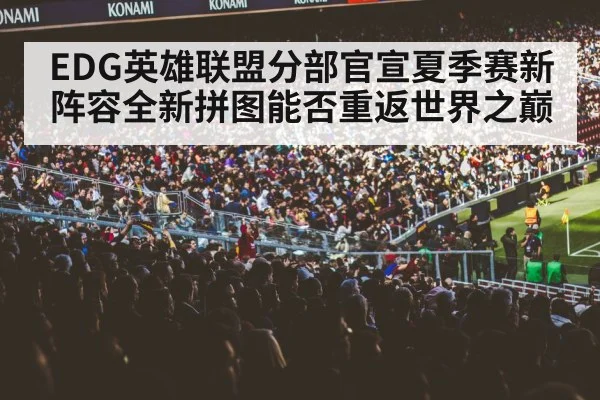 gaming arena crowd