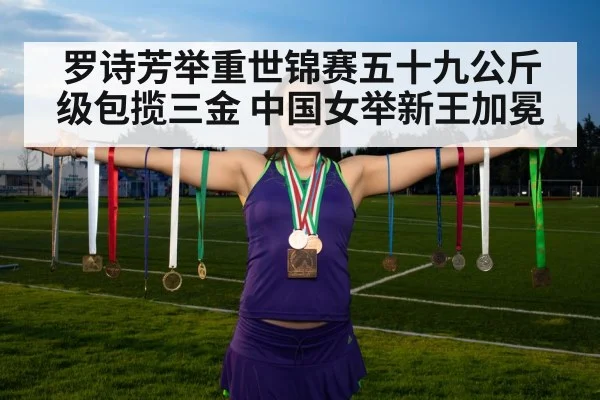 female weightlifter gold medal